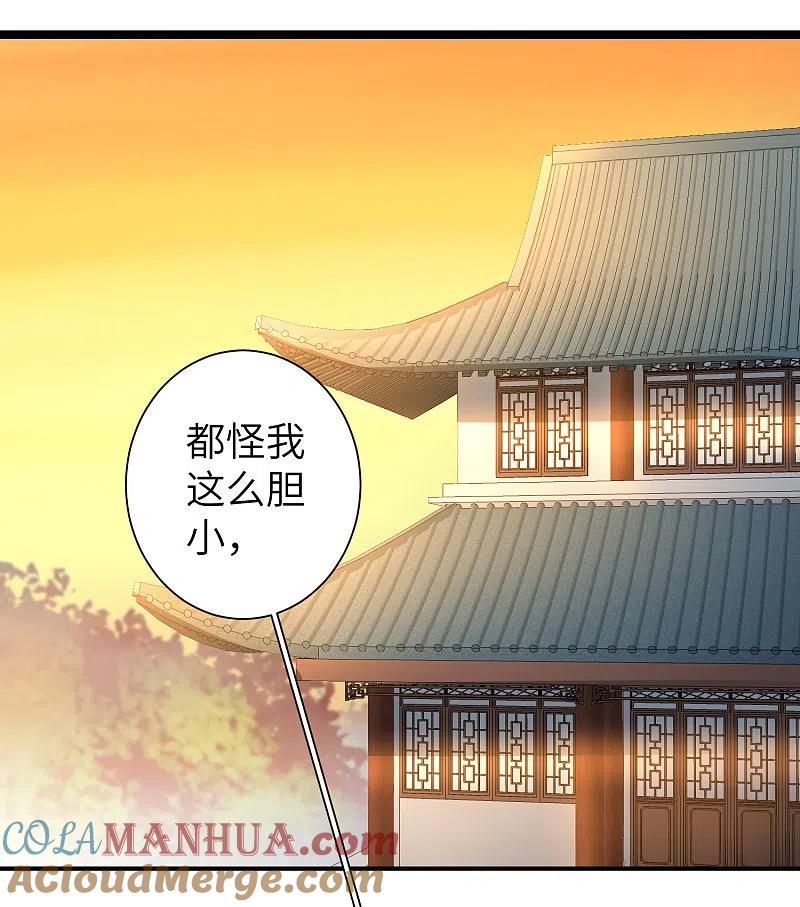 逆转仙途 第41话 成功过关 第3页