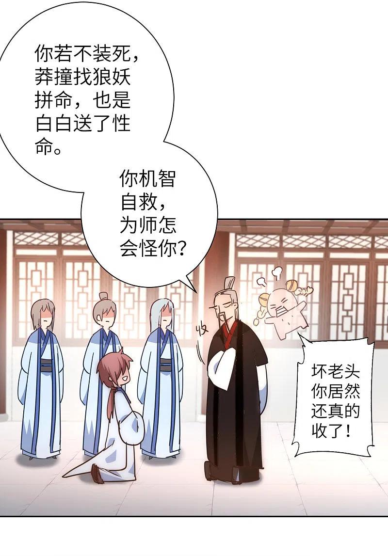 逆转仙途 第41话 成功过关 第12页