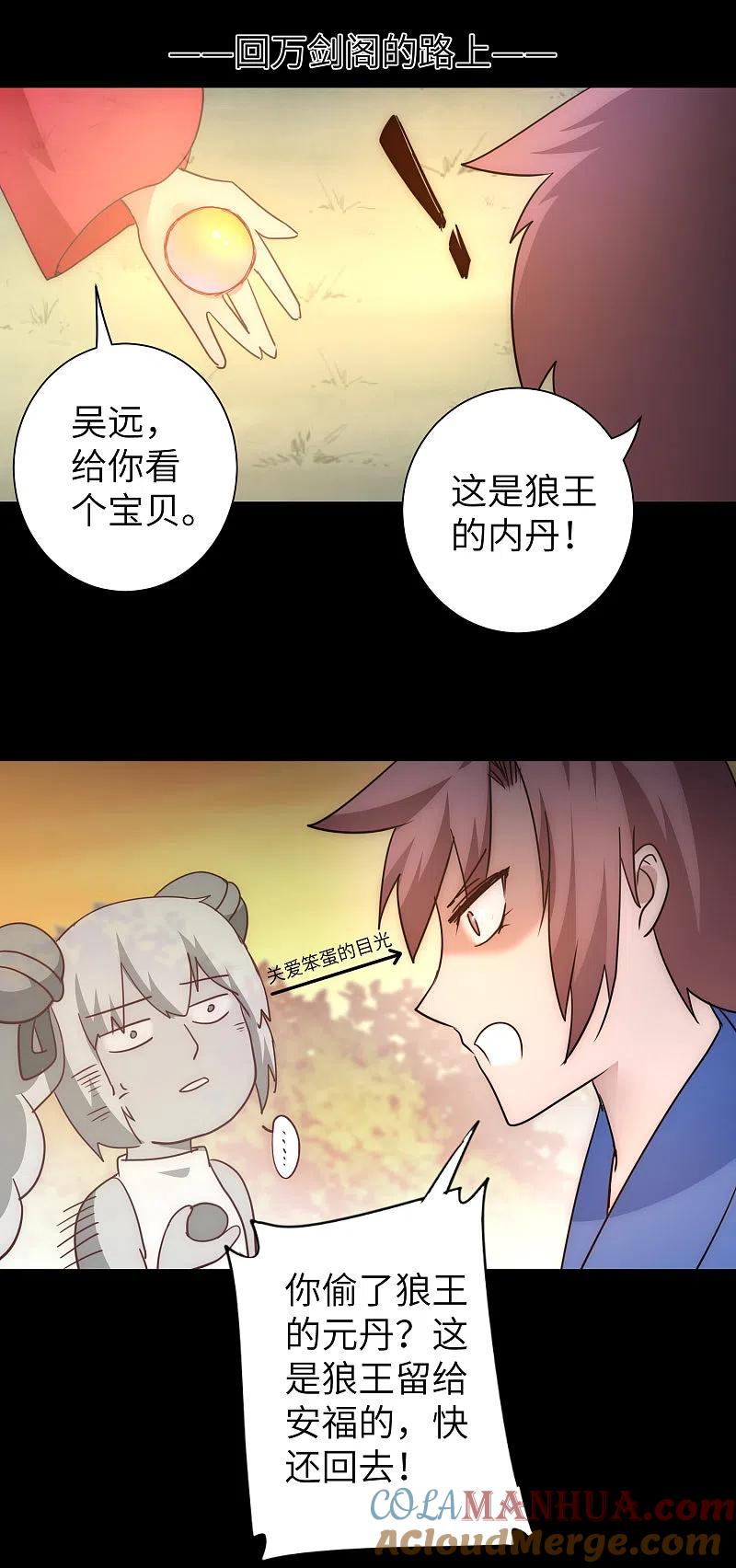 逆转仙途 第41话 成功过关 第7页