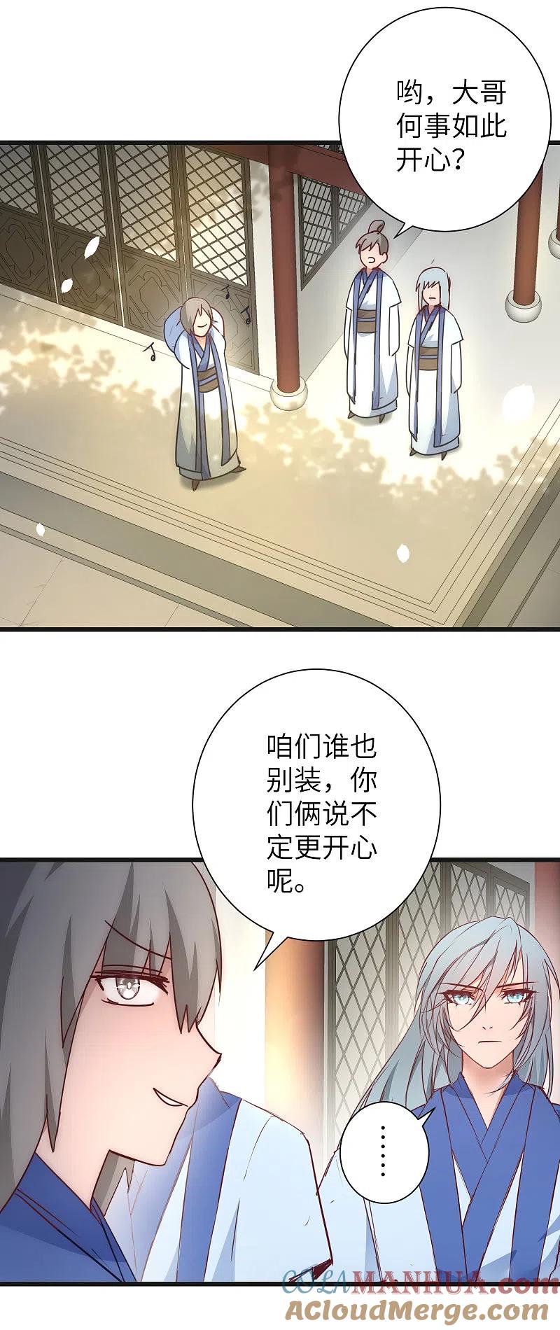 逆转仙途 第41话 成功过关 第15页