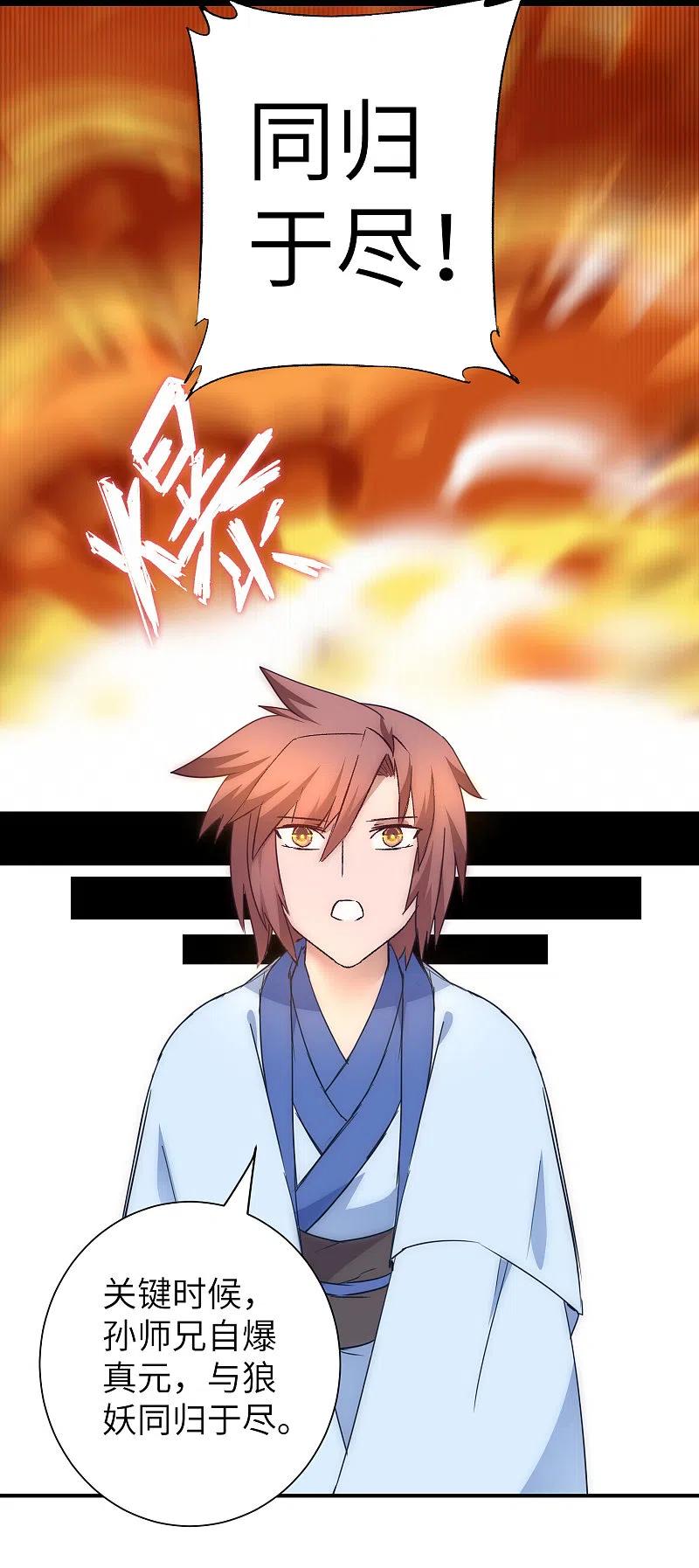 逆转仙途 第41话 成功过关 第2页