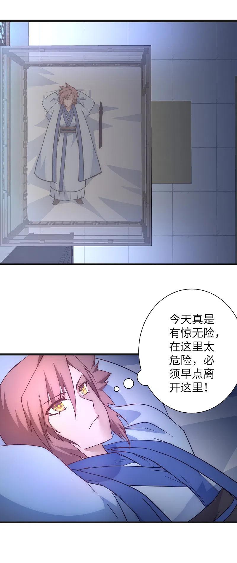 逆转仙途 第41话 成功过关 第18页