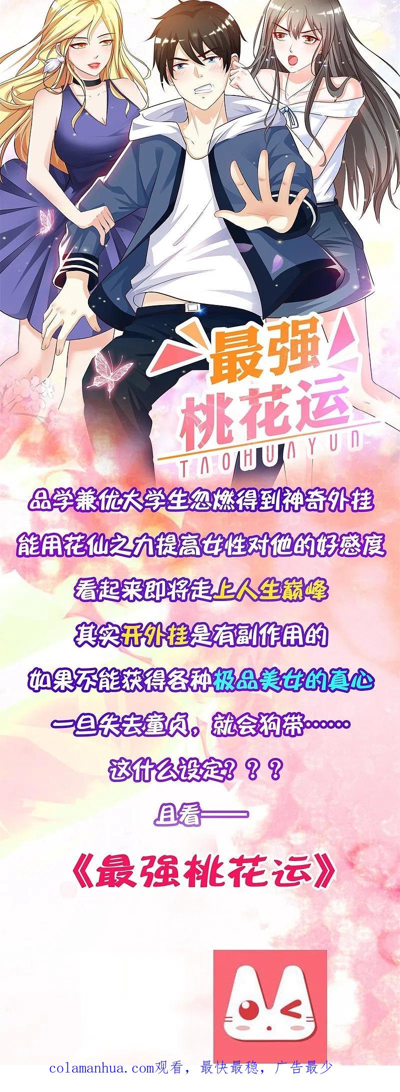 逆转仙途 第42话 寻找真相 第34页