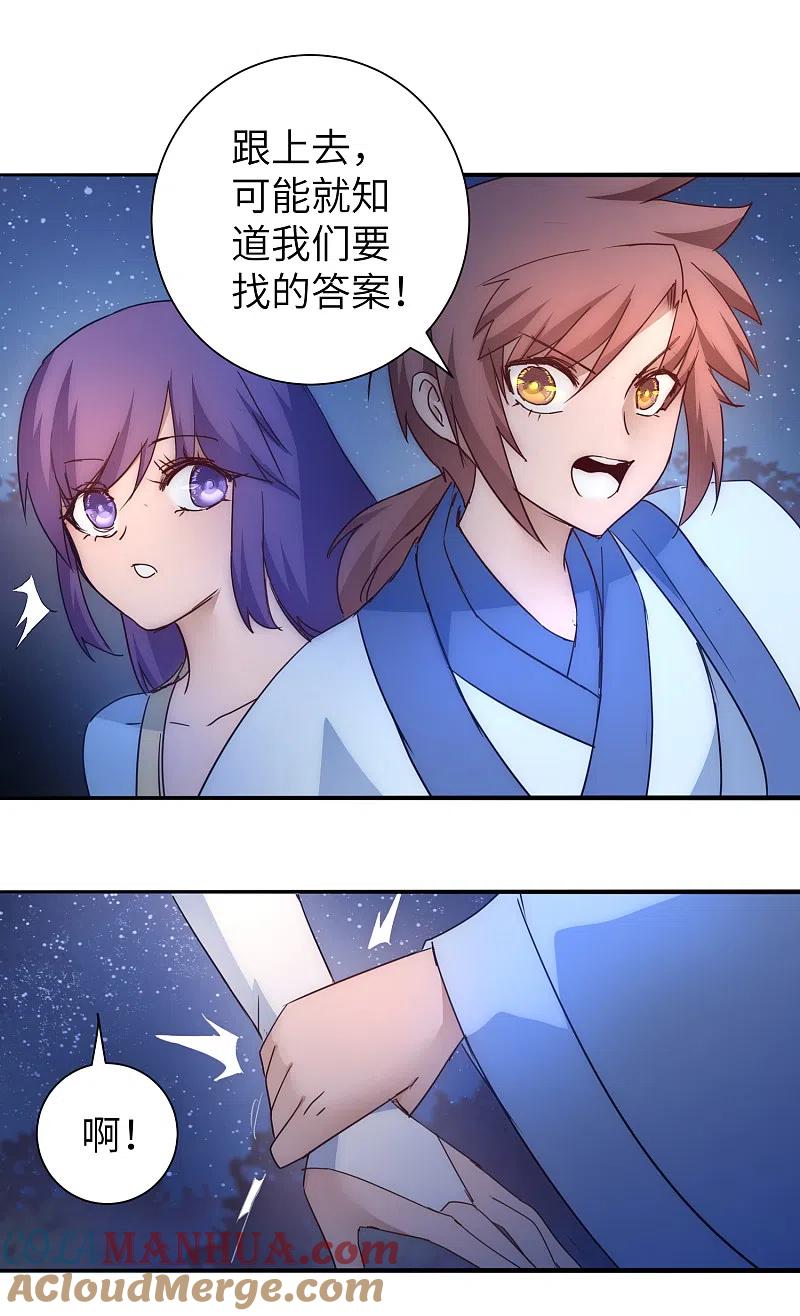 逆转仙途 第42话 寻找真相 第29页