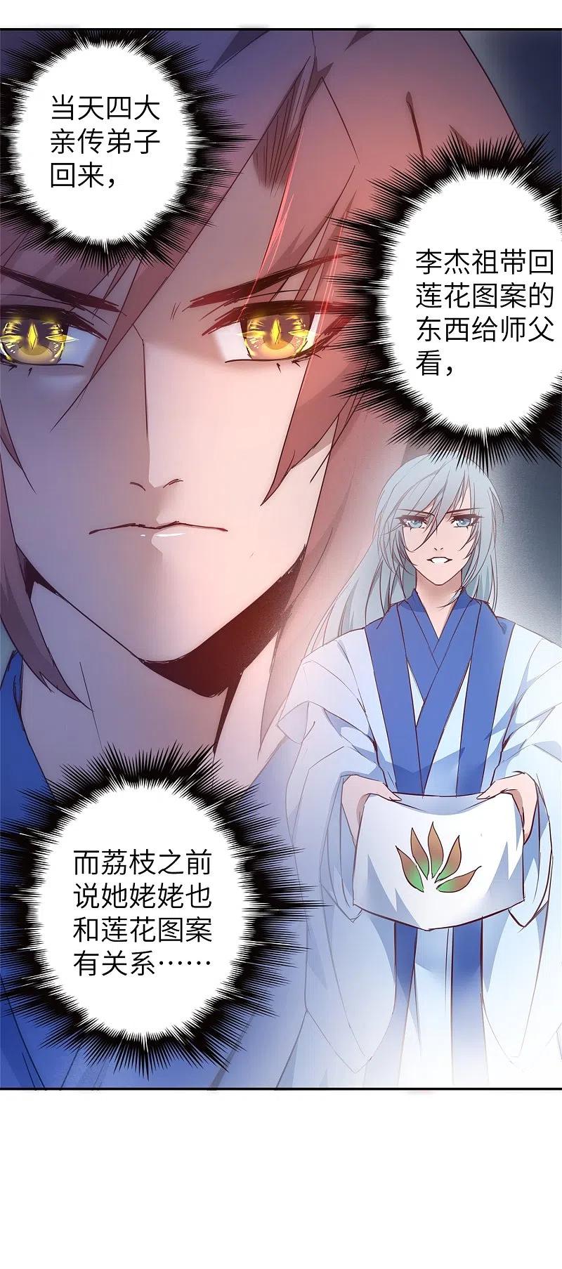 逆转仙途 第42话 寻找真相 第24页