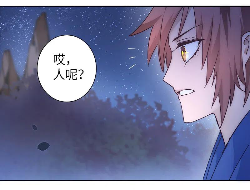 逆转仙途 第42话 寻找真相 第10页