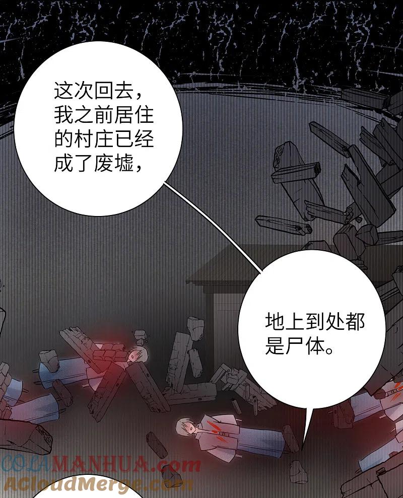 逆转仙途 第42话 寻找真相 第17页