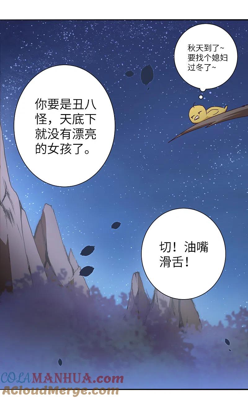 逆转仙途 第42话 寻找真相 第15页