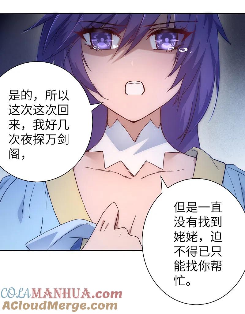 逆转仙途 第42话 寻找真相 第23页