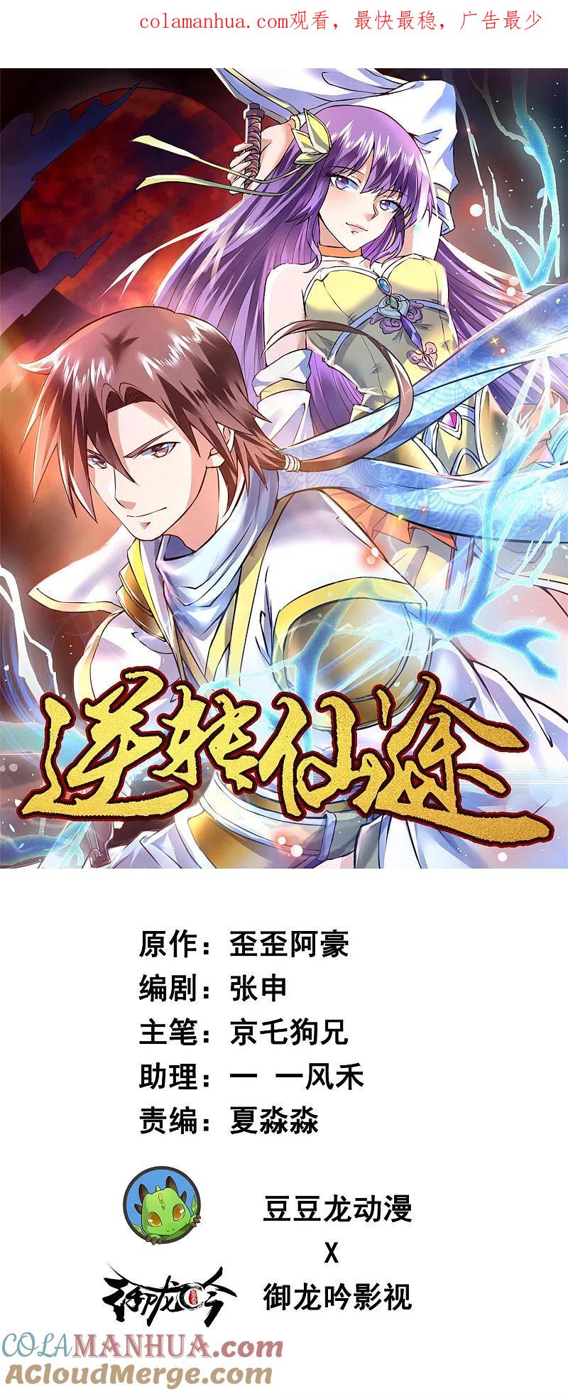 逆转仙途 第42话 寻找真相 第1页