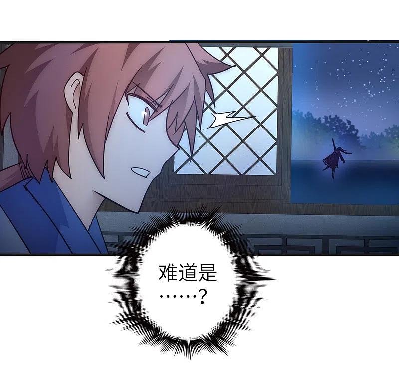 逆转仙途 第42话 寻找真相 第2页