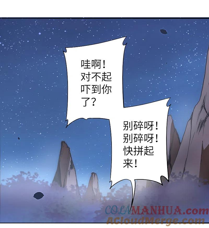 逆转仙途 第42话 寻找真相 第13页