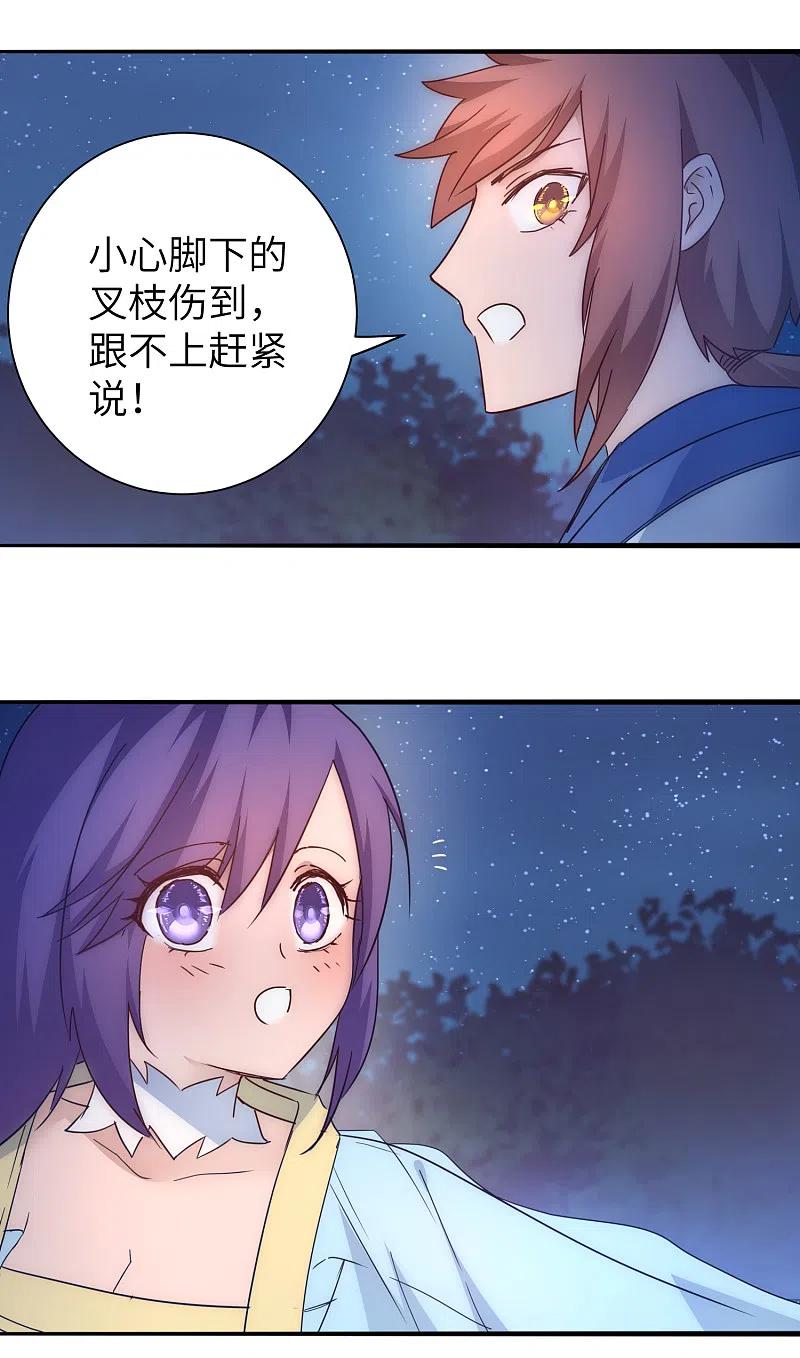 逆转仙途 第42话 寻找真相 第30页