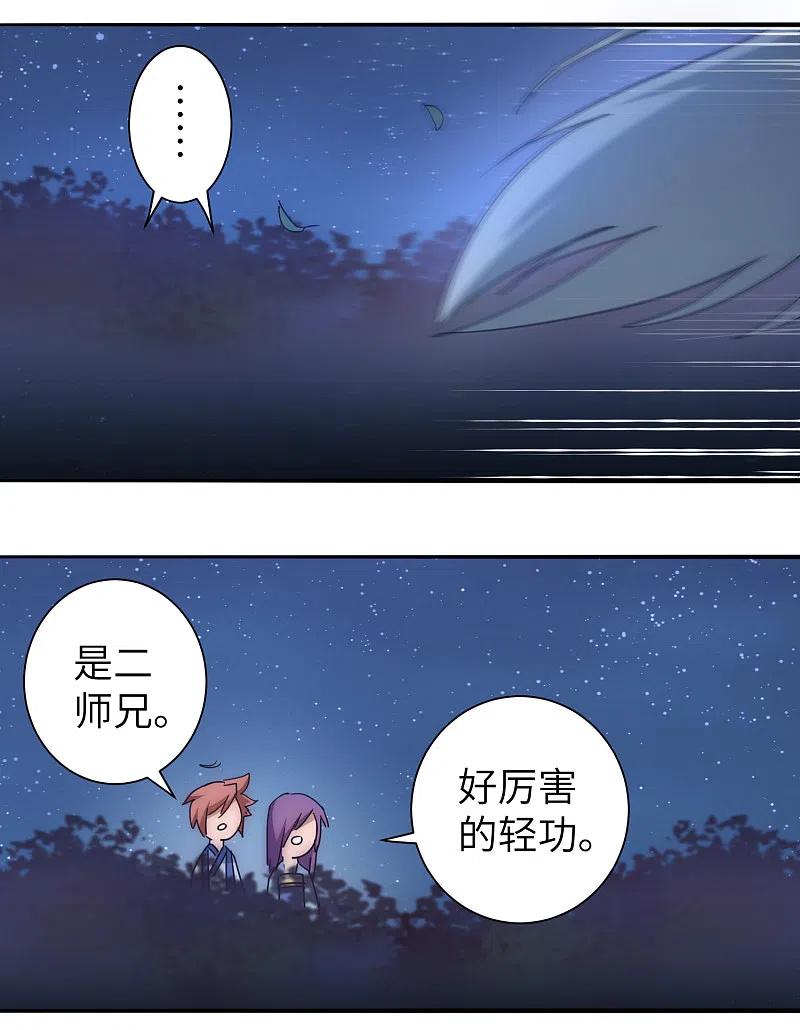 逆转仙途 第42话 寻找真相 第28页