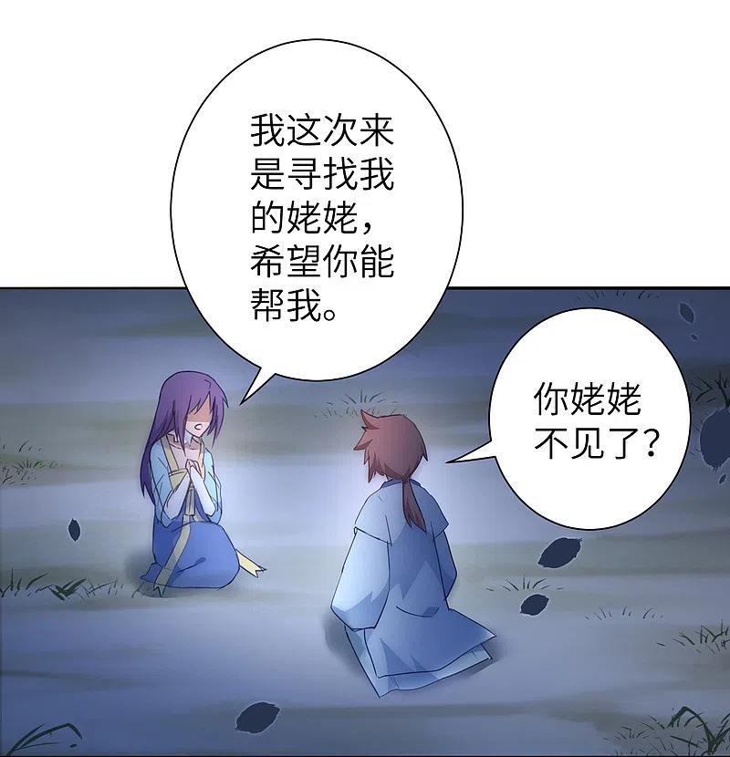 逆转仙途 第42话 寻找真相 第16页