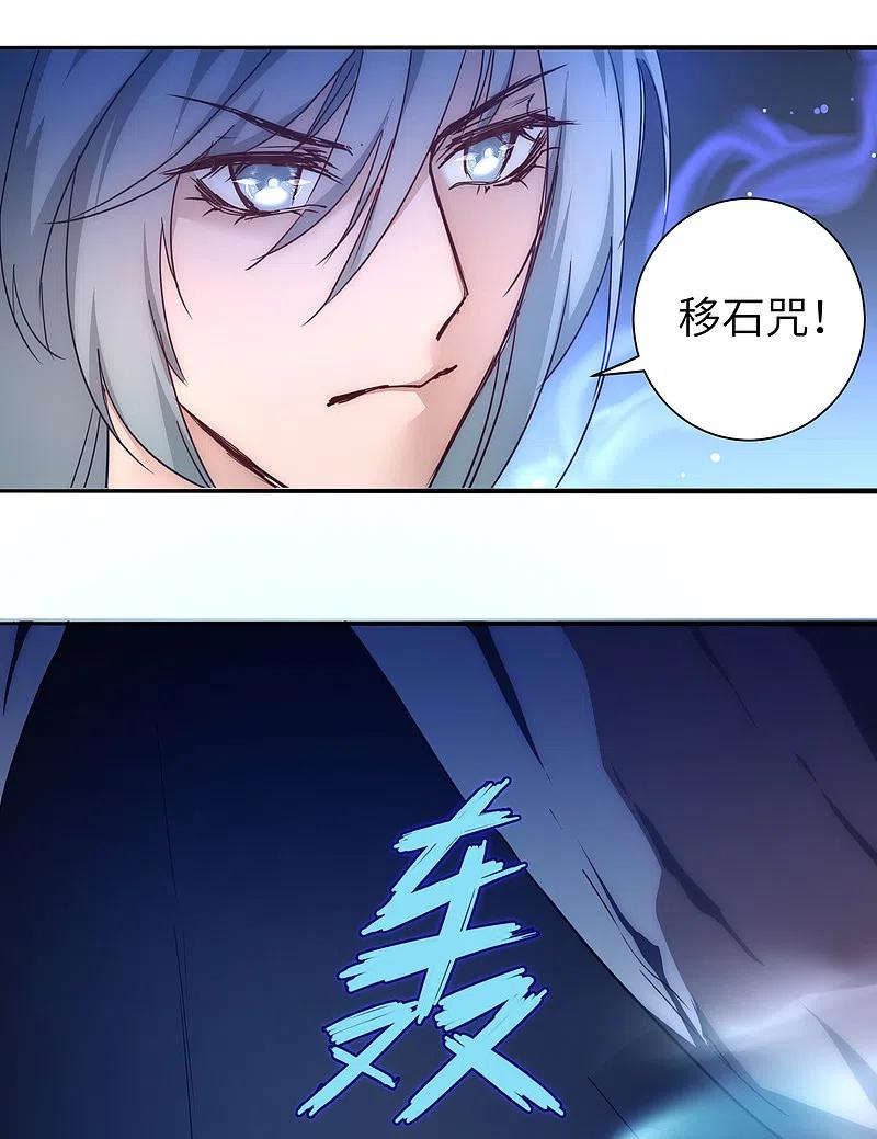 逆转仙途 第43话 天外飞仙 第4页