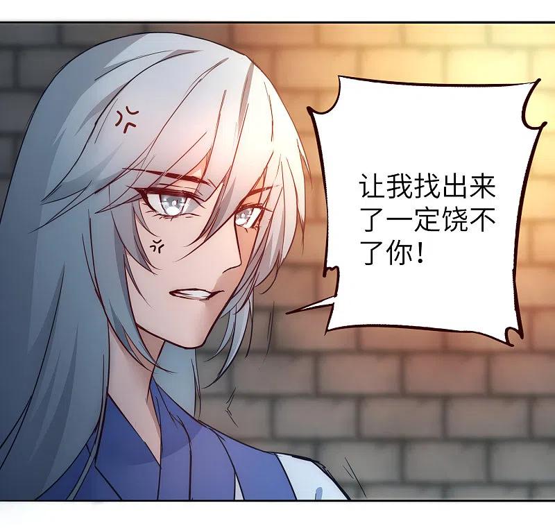 逆转仙途 第43话 天外飞仙 第18页