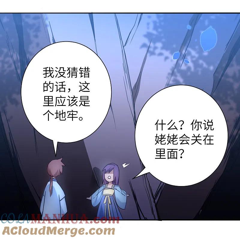 逆转仙途 第43话 天外飞仙 第9页