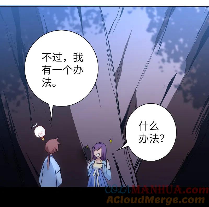 逆转仙途 第43话 天外飞仙 第11页