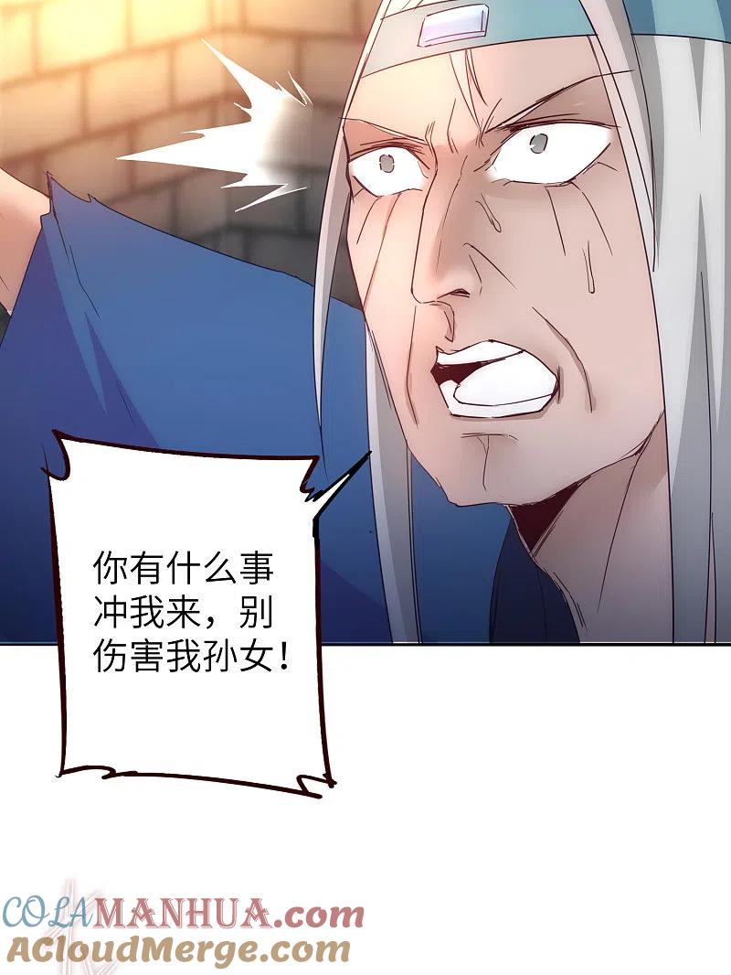 逆转仙途 第43话 天外飞仙 第15页