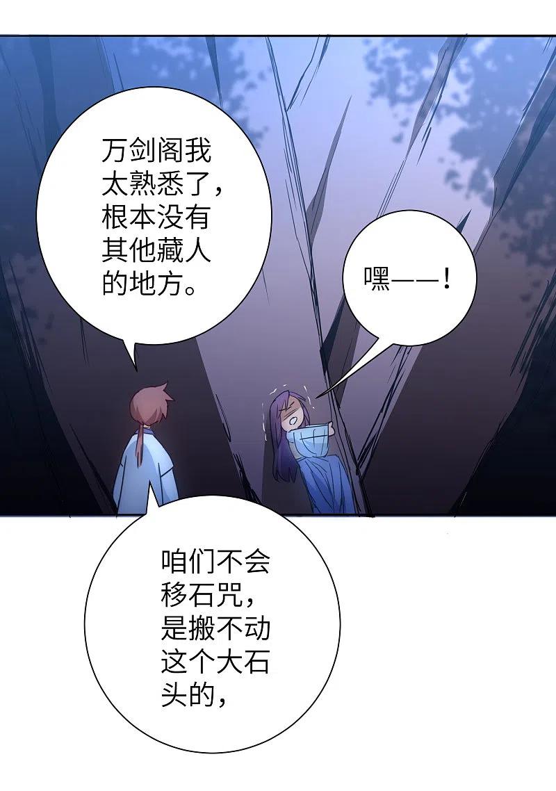 逆转仙途 第43话 天外飞仙 第10页