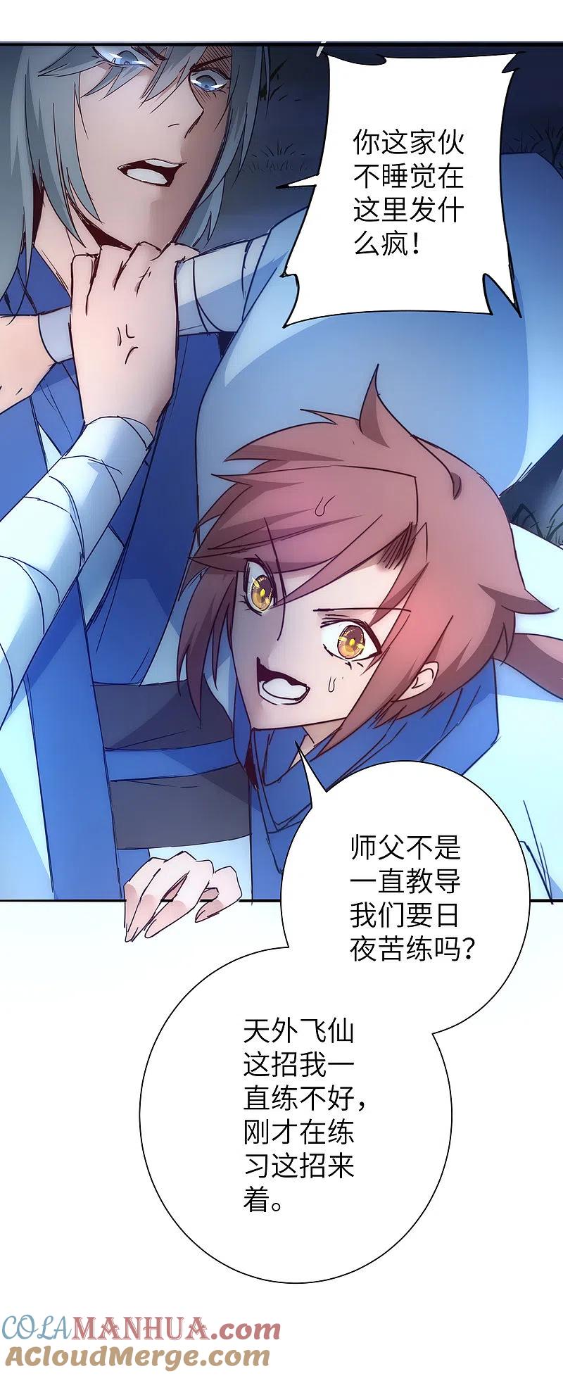 逆转仙途 第43话 天外飞仙 第25页