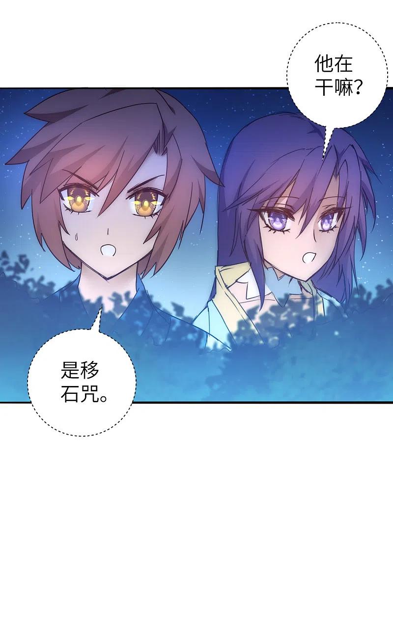 逆转仙途 第43话 天外飞仙 第6页