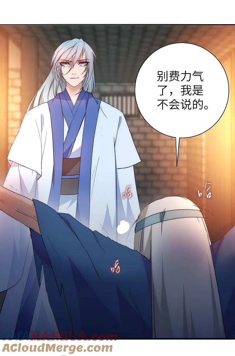 逆转仙途 第43话 天外飞仙 第13页