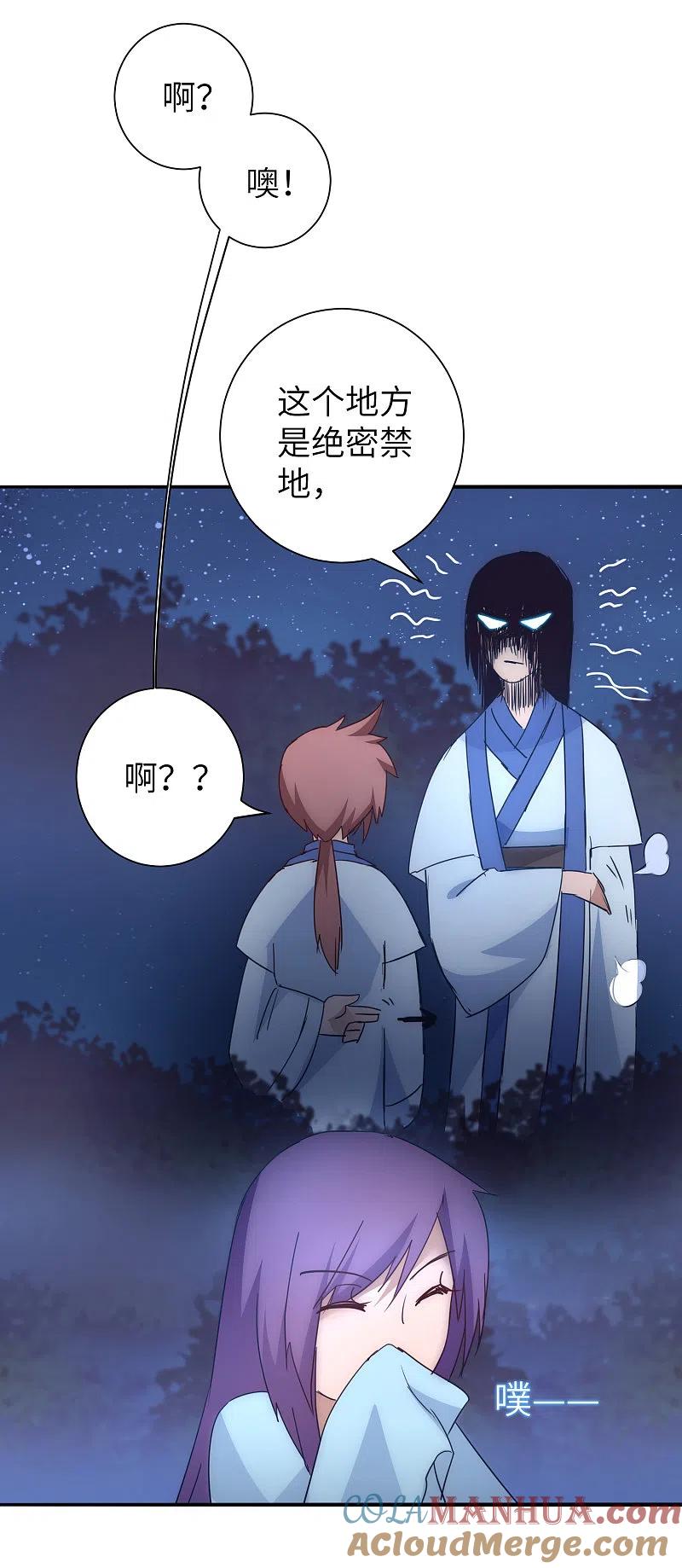逆转仙途 第43话 天外飞仙 第27页
