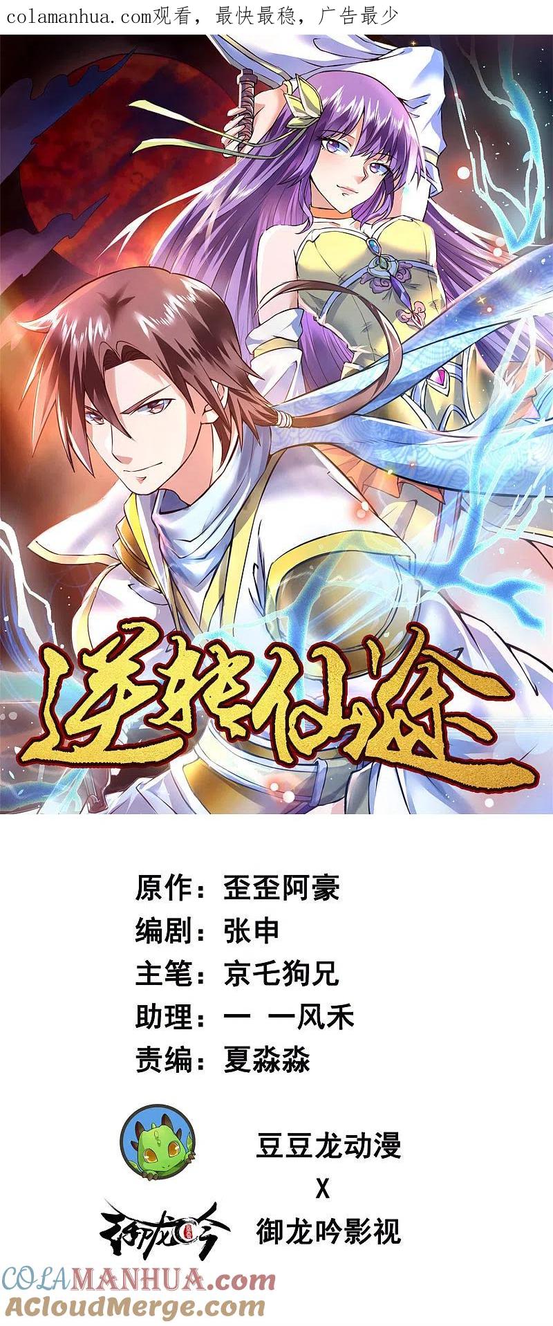 逆转仙途 第43话 天外飞仙 第1页