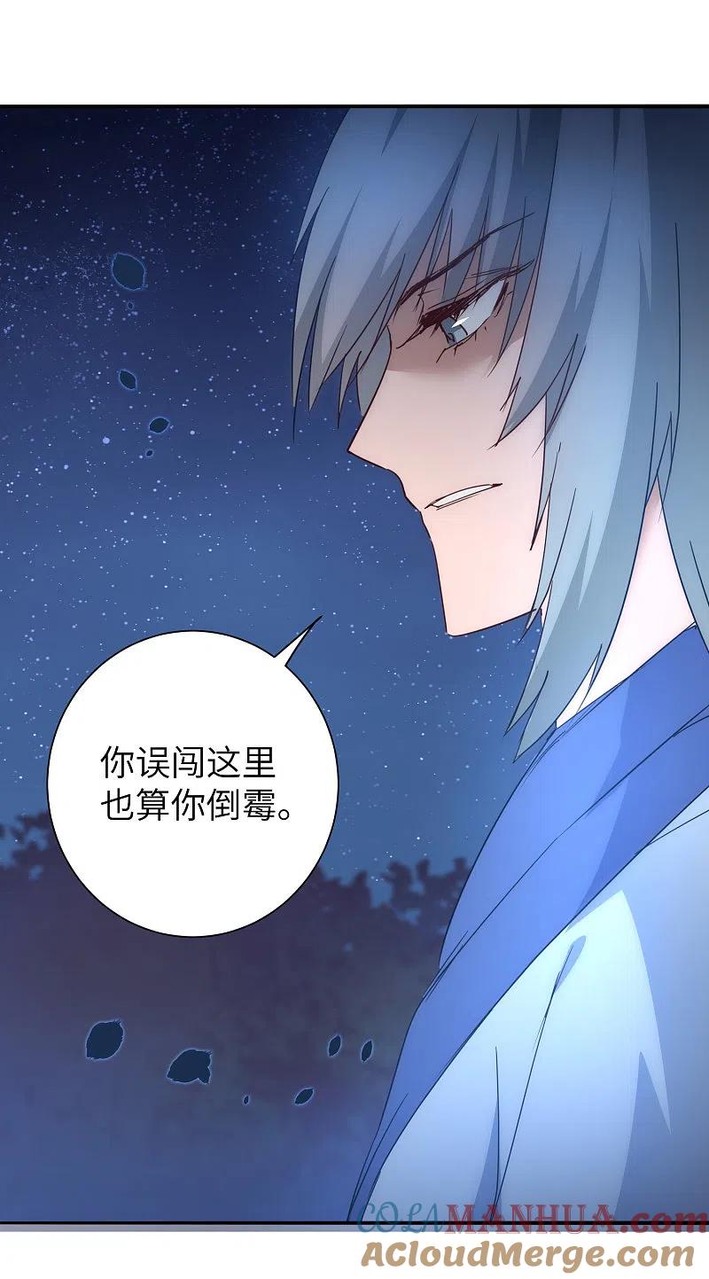 逆转仙途 第44话 杀人灭口 第3页