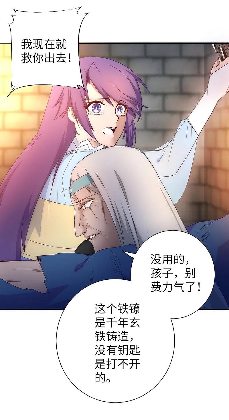 逆转仙途 第44话 杀人灭口 第32页