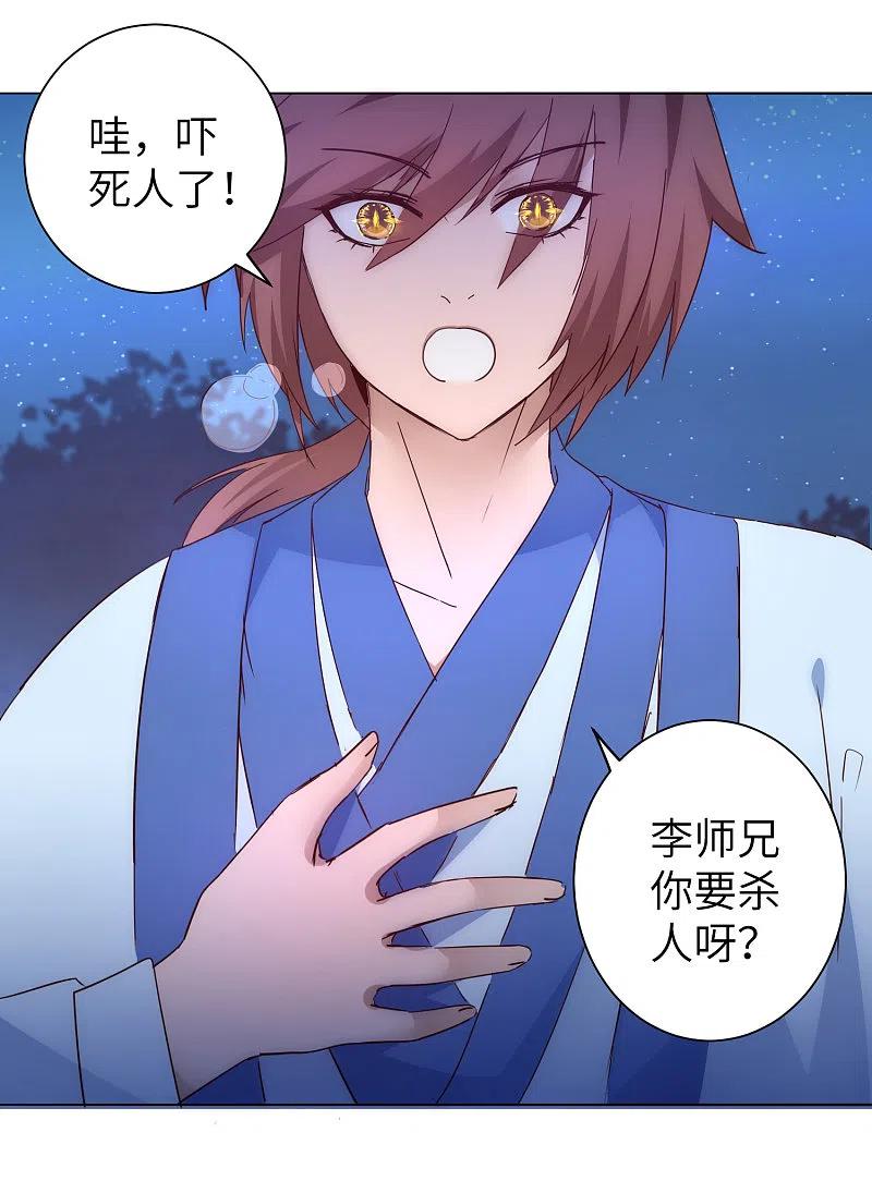 逆转仙途 第44话 杀人灭口 第18页