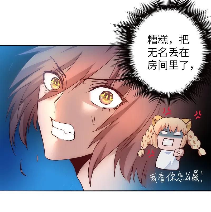 逆转仙途 第44话 杀人灭口 第26页