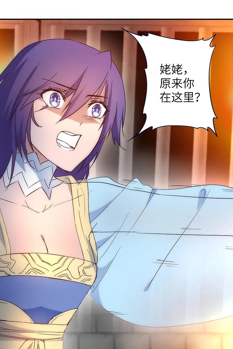 逆转仙途 第44话 杀人灭口 第30页