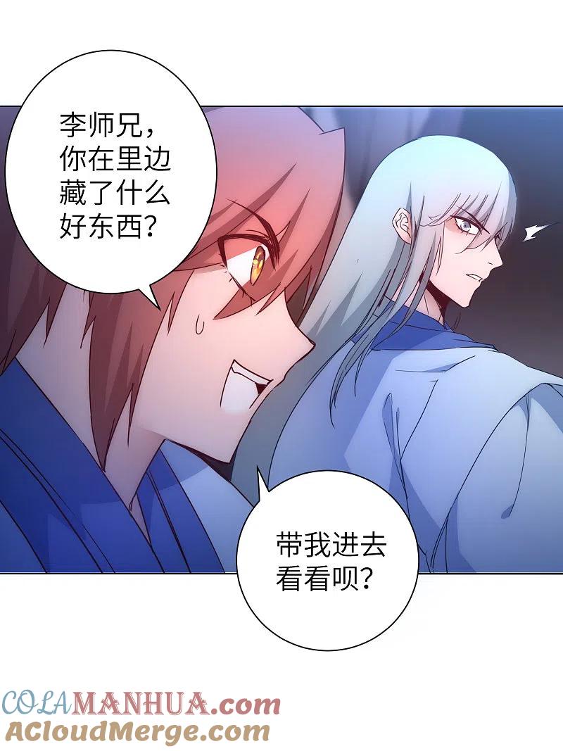 逆转仙途 第44话 杀人灭口 第11页