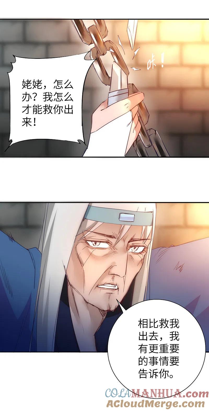 逆转仙途 第44话 杀人灭口 第33页