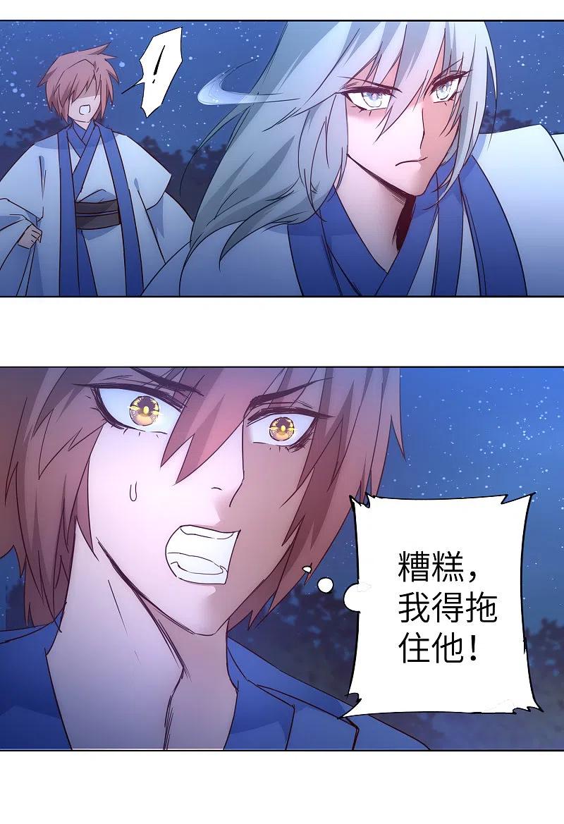 逆转仙途 第44话 杀人灭口 第10页