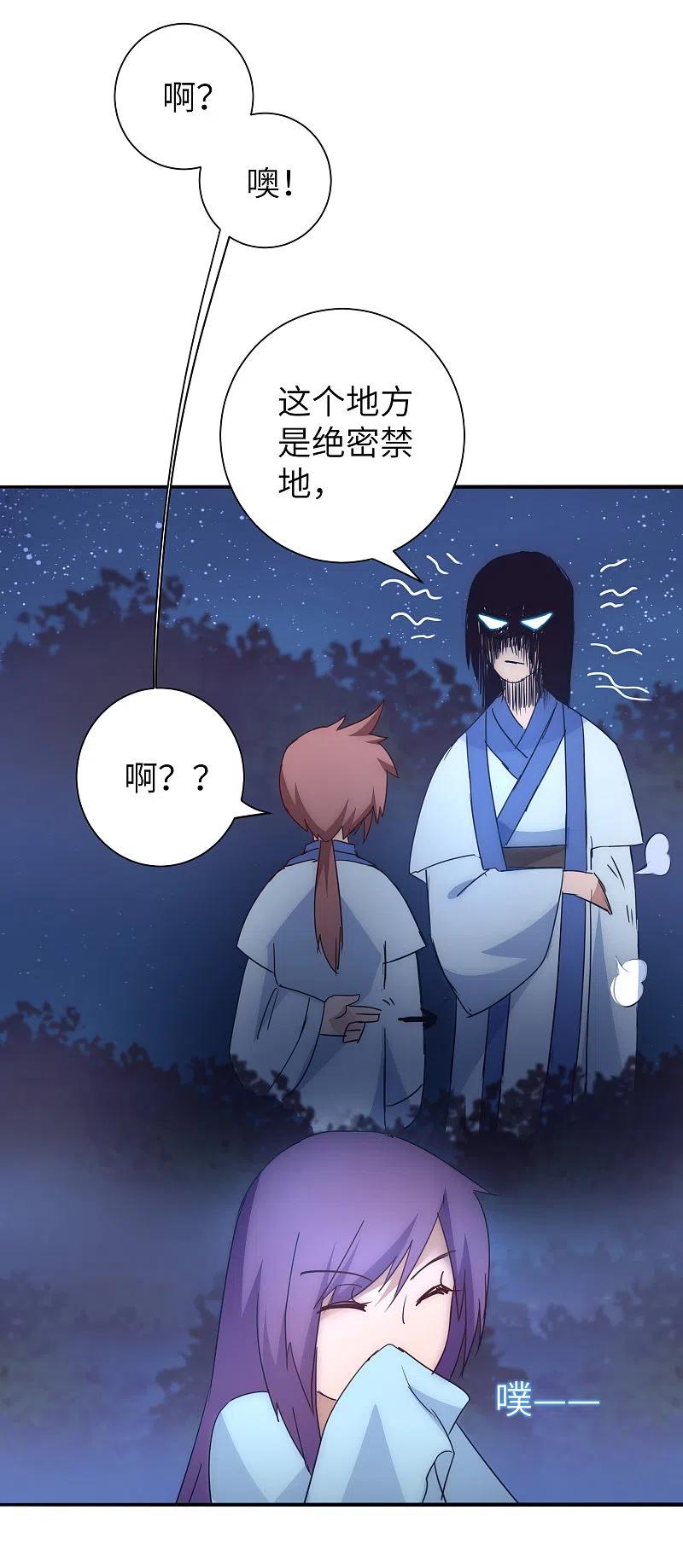 逆转仙途 第44话 杀人灭口 第2页
