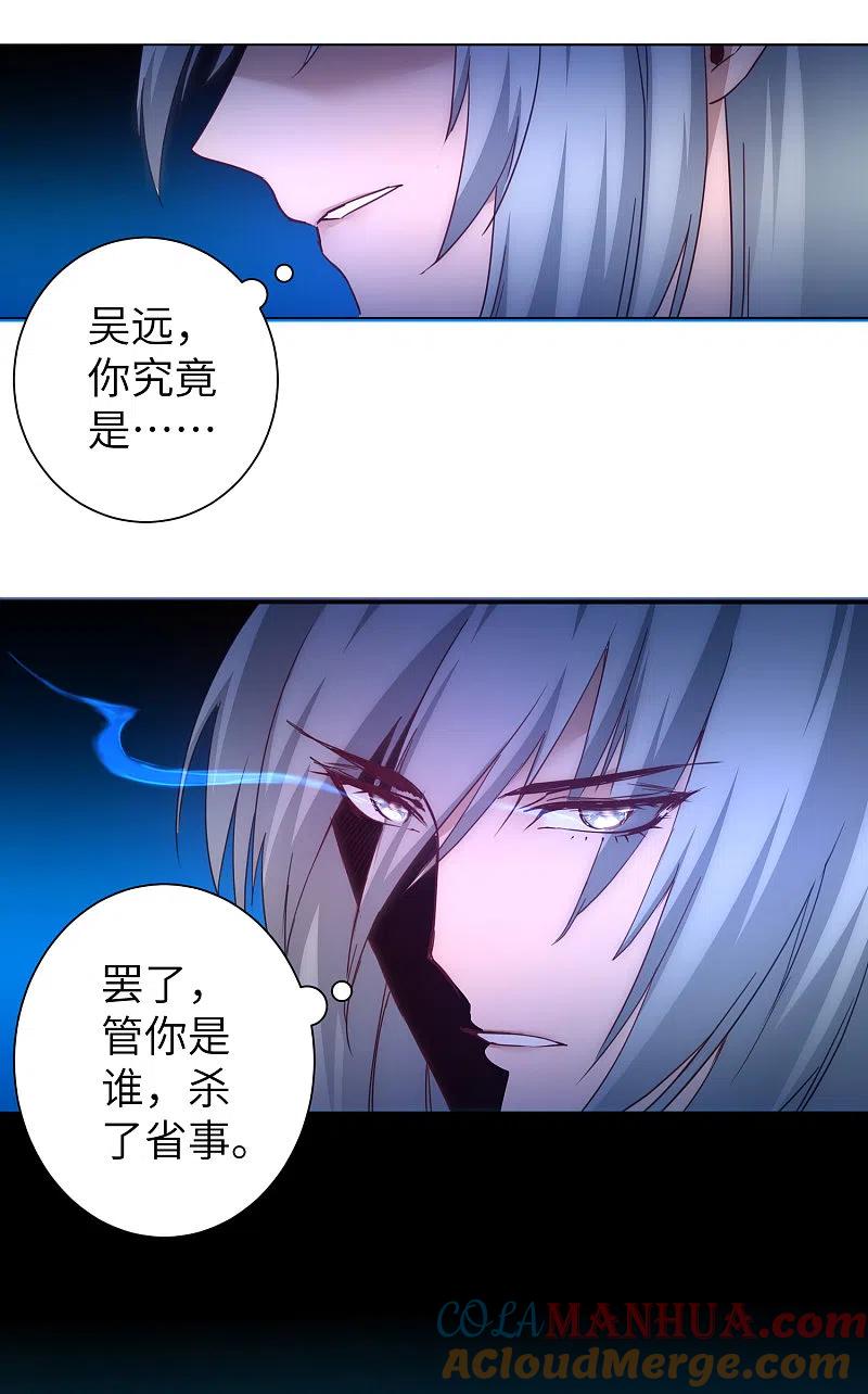 逆转仙途 第44话 杀人灭口 第19页