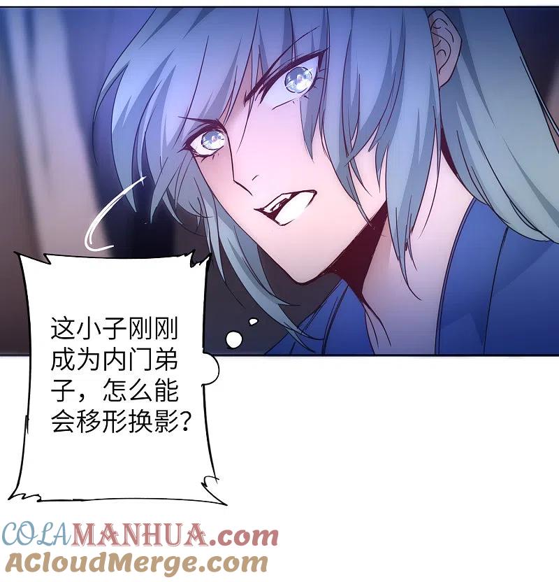 逆转仙途 第44话 杀人灭口 第17页