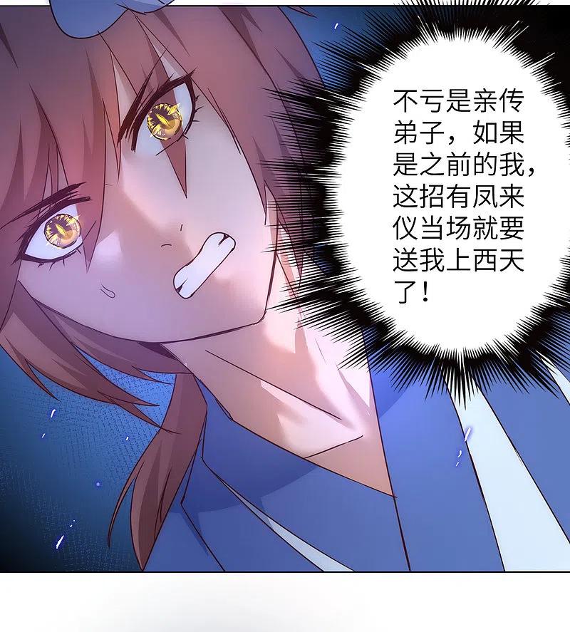逆转仙途 第44话 杀人灭口 第14页