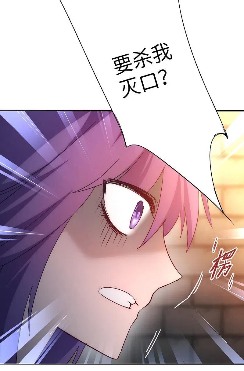 逆转仙途 第44话 杀人灭口 第6页