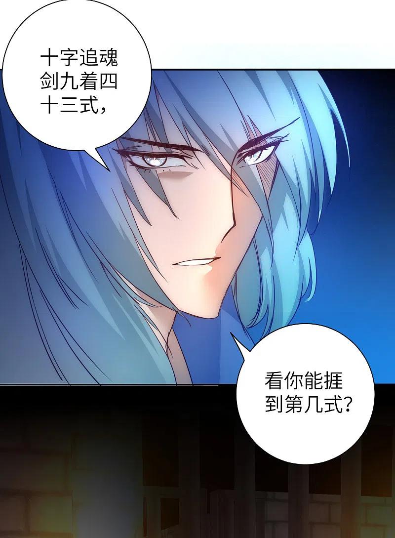 逆转仙途 第44话 杀人灭口 第28页