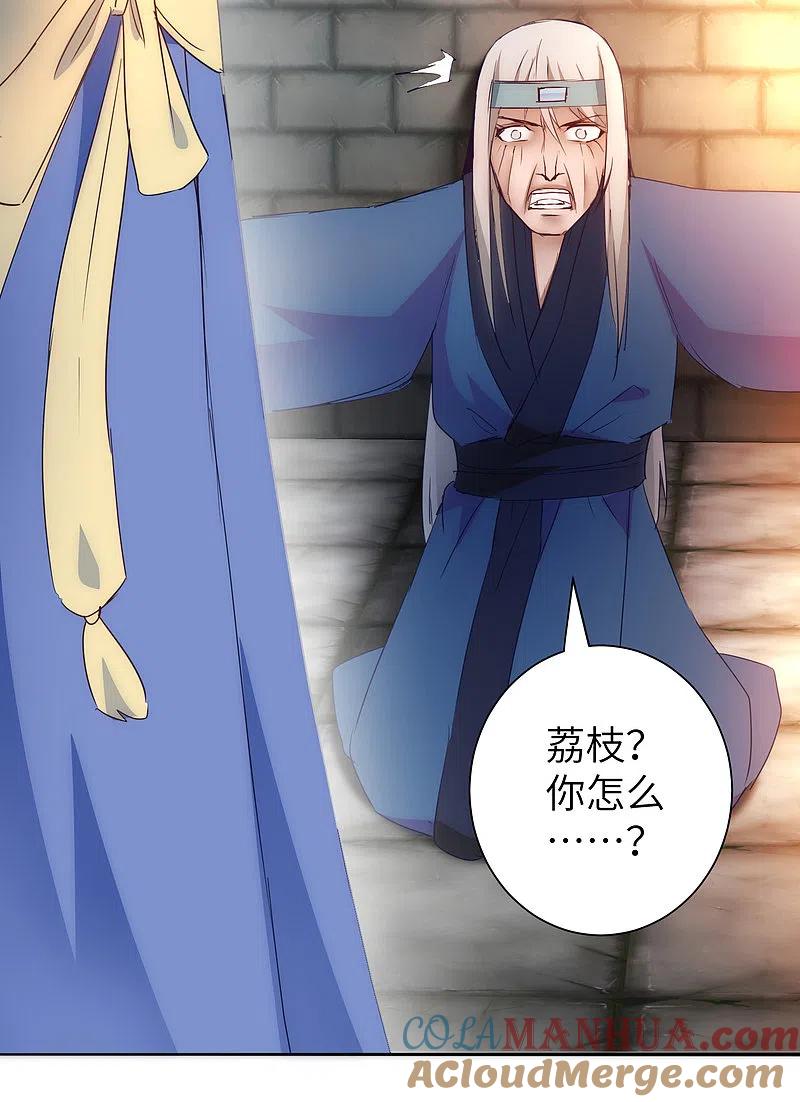 逆转仙途 第44话 杀人灭口 第31页