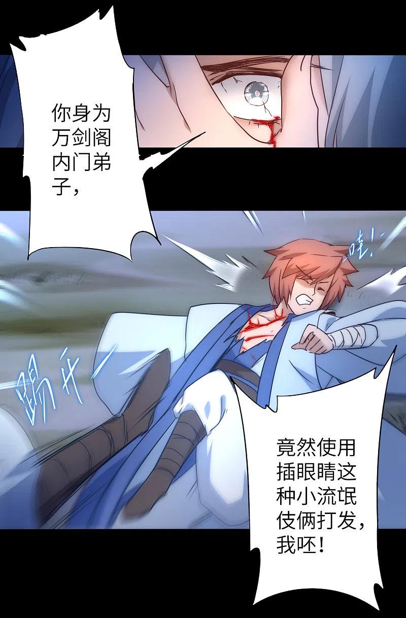 逆转仙途 第45话 中毒将死 第18页