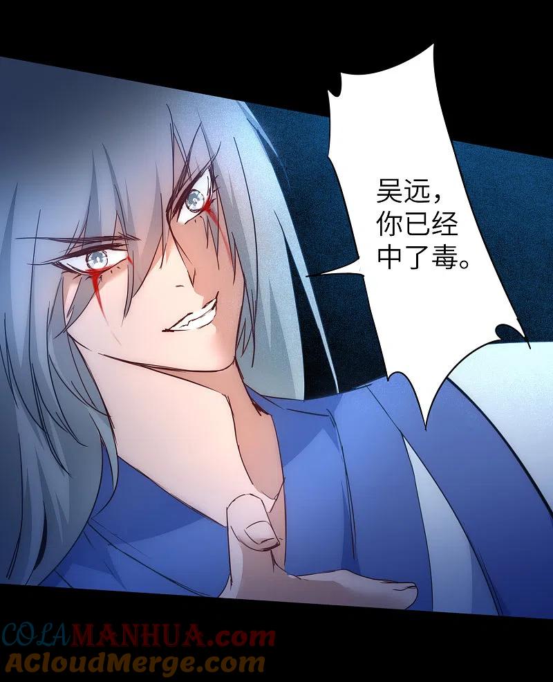 逆转仙途 第45话 中毒将死 第27页