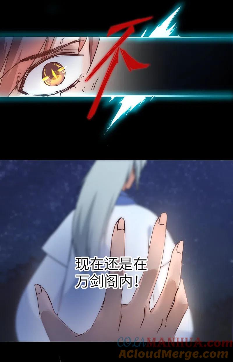 逆转仙途 第45话 中毒将死 第13页
