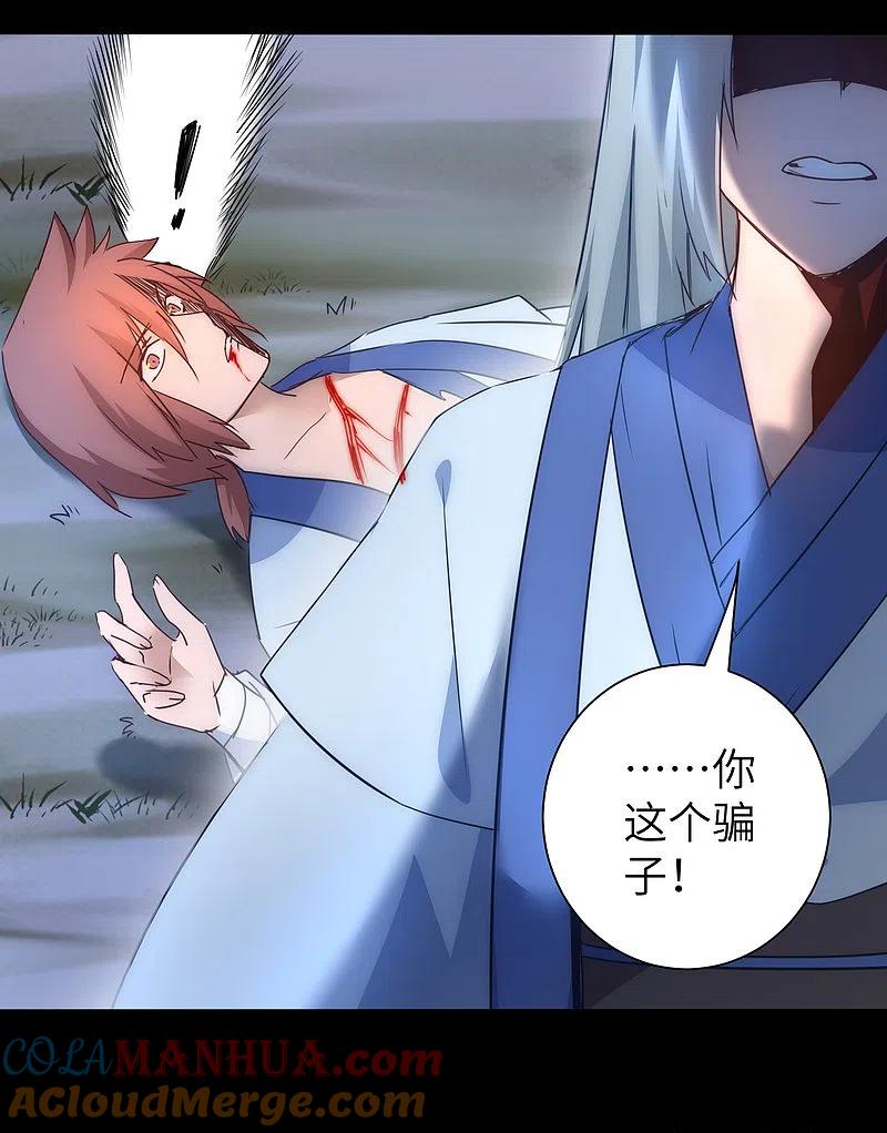 逆转仙途 第45话 中毒将死 第11页