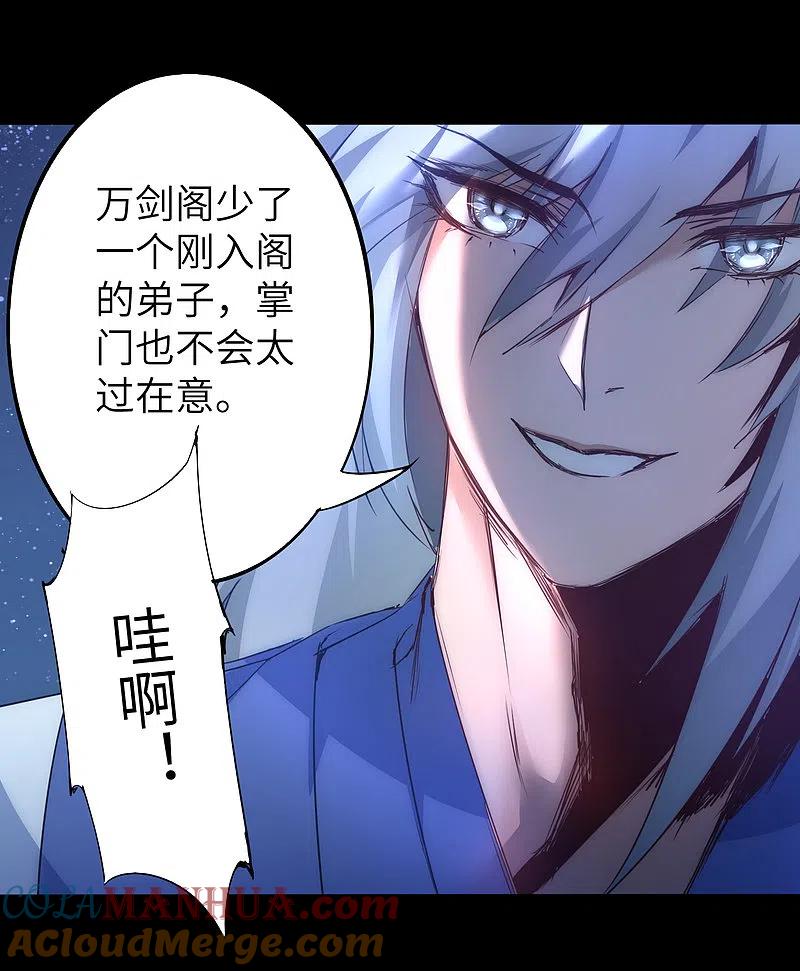 逆转仙途 第45话 中毒将死 第7页